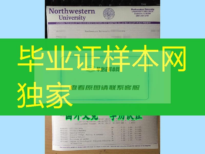 在线找美国西北大学毕业证成绩单模版Northwestern University diploma留学资料