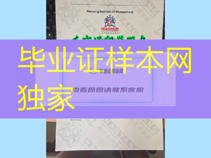 新加坡南洋现代管理学院毕业证尺寸和烫金，南洋现代管理学院原版毕业证购买