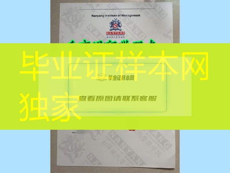 新加坡南洋现代管理学院毕业证尺寸和烫金，南洋现代管理学院原版毕业证购买