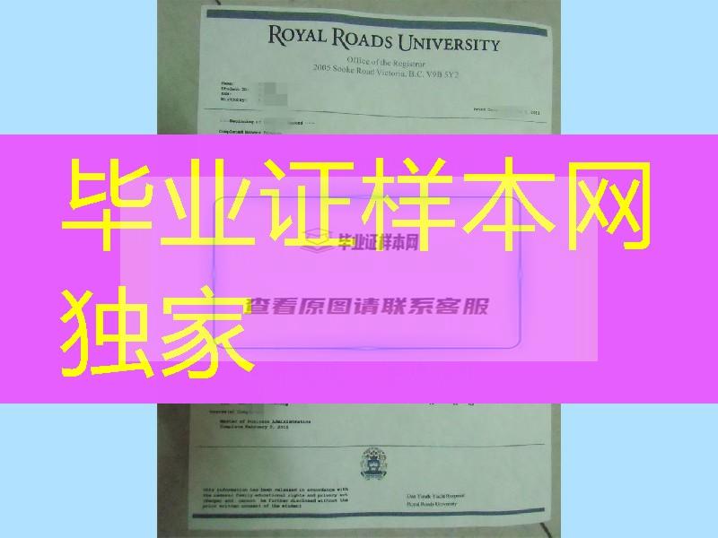 加拿大皇家大学成绩单样本／Royal Roads University Transcript