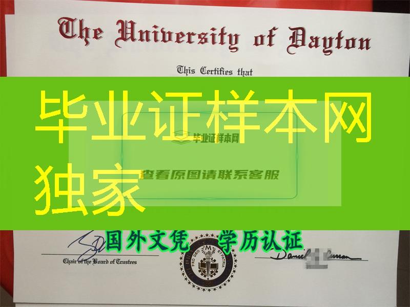 印刷美国戴顿大学毕业证University of Dayton diploma