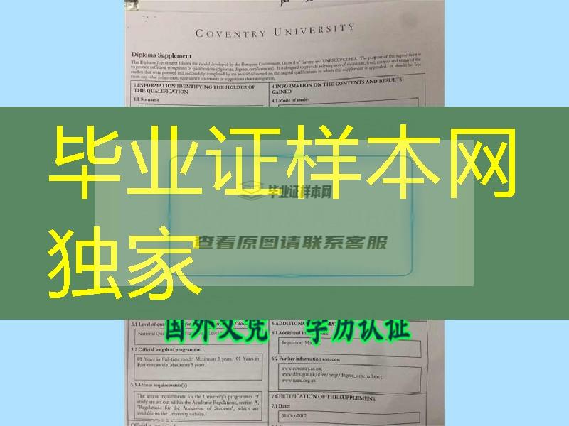 英国成绩单，Coventry University Transcript考文垂大学学分修改