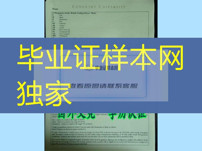 英国成绩单，Coventry University Transcript考文垂大学学分修改