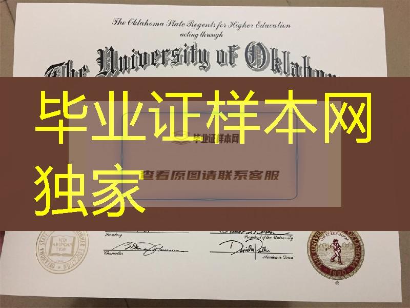 制作／办理俄克拉荷马大学／原版毕业证University of Oklahoma diploma