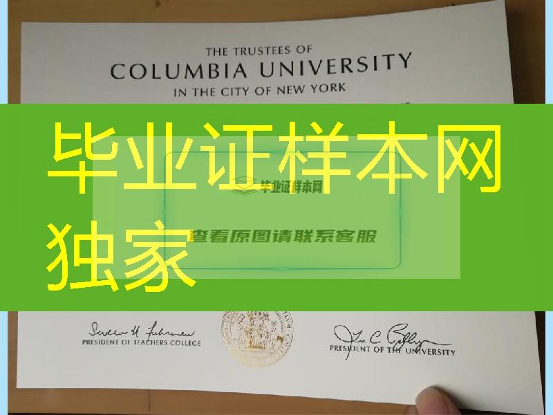 学历认证：美国哥伦比亚大学（Columbia University in the City of New York）