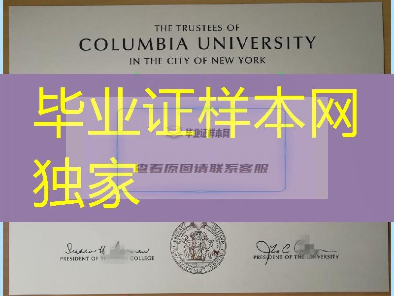 学历认证：美国哥伦比亚大学（Columbia University in the City of New York）