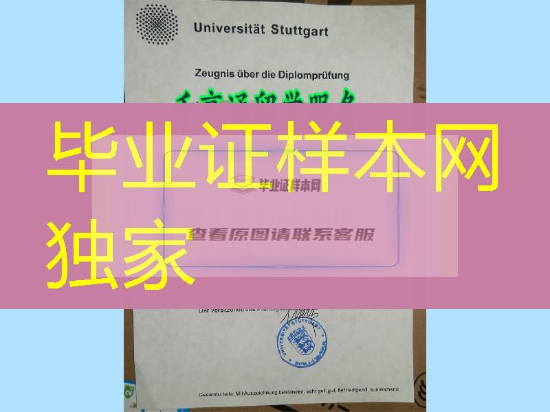 德国斯图加特大学文凭毕业证书实拍，德国斯图加特大学学位购买