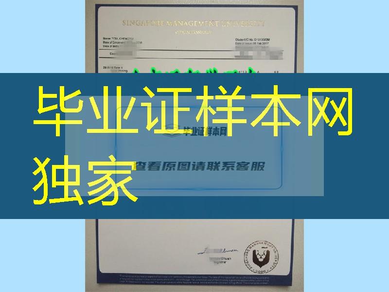 新加坡管理大学毕业证烫金工艺，SMU大学文凭工艺你知多少？