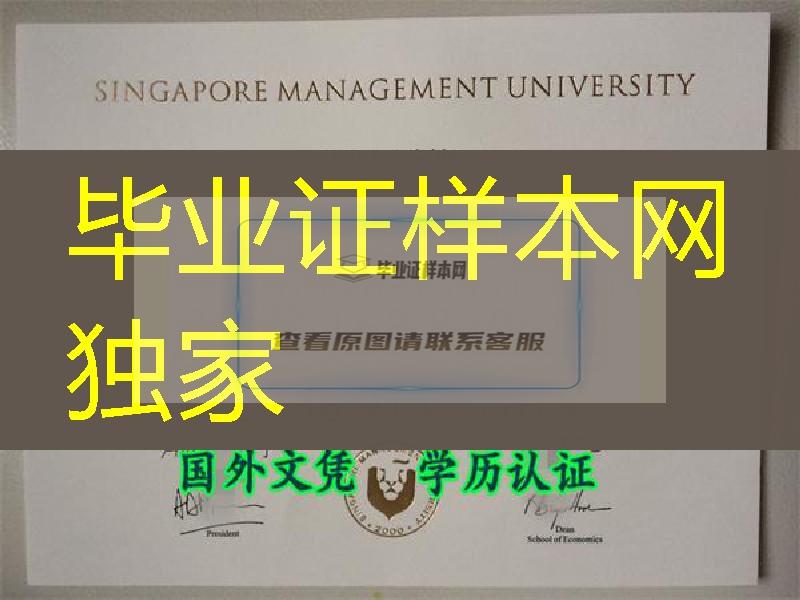 新加坡管理大学毕业证烫金工艺，SMU大学文凭工艺你知多少？