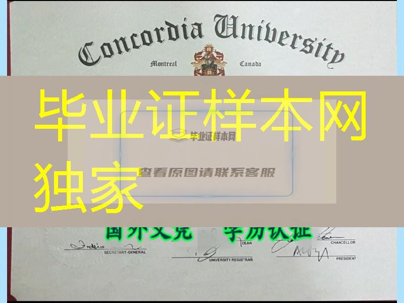 康考迪亚大学毕业证书-＊Concordia原件文凭Concordia University diploma