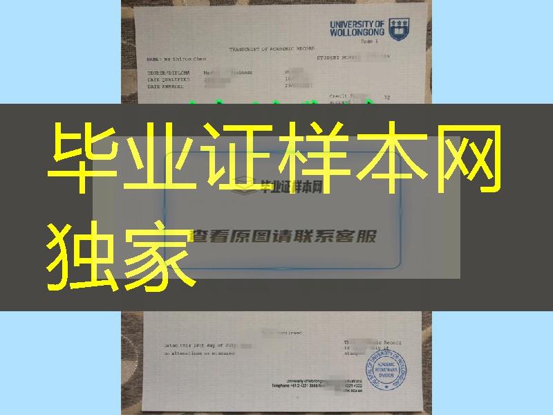 澳洲文凭／卧龙岗大学diploma样板，澳洲UOW原件一模一样证书