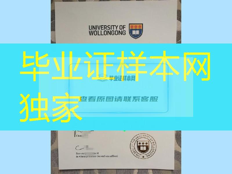 澳洲文凭／卧龙岗大学diploma样板，澳洲UOW原件一模一样证书