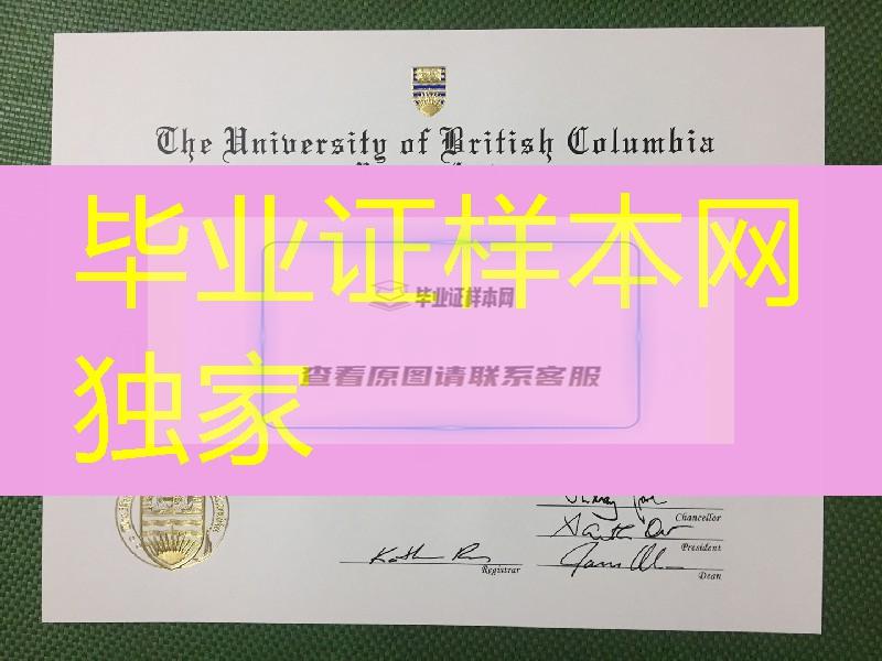 加拿大UBC大学毕业证复制，英属哥伦比亚大学毕业证案例University of British Columbia diploma