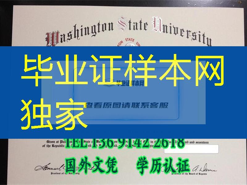 美国华盛顿州立大学毕业证书Washington State University diploma