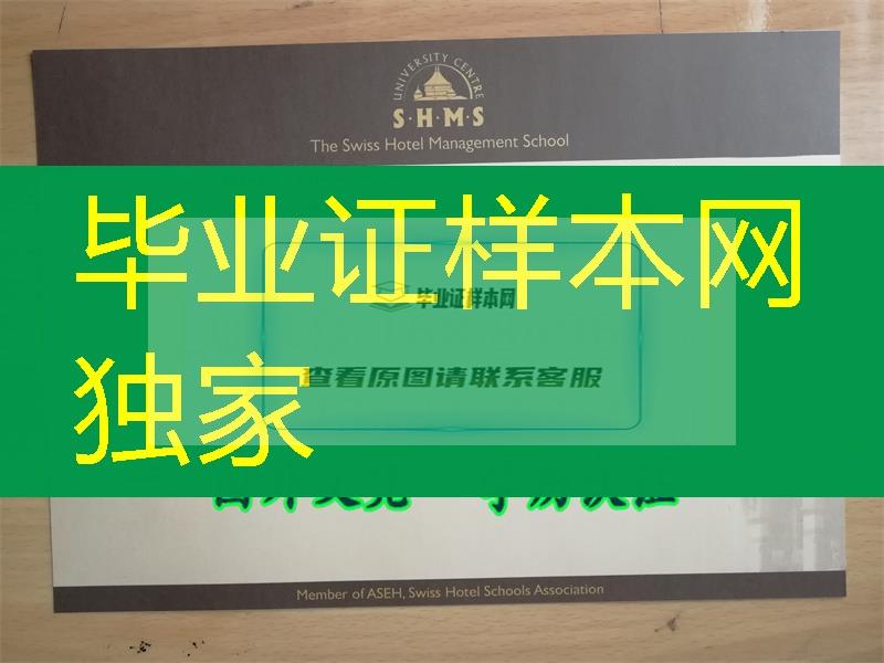 酒店管理：shms瑞士酒店管理学院毕业证大放送