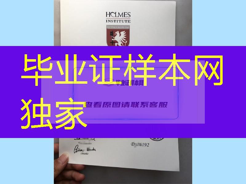 澳大利亚高级文凭认证难：澳洲霍尔姆斯学院Holmes Institute毕业证成绩单国内承认吗？