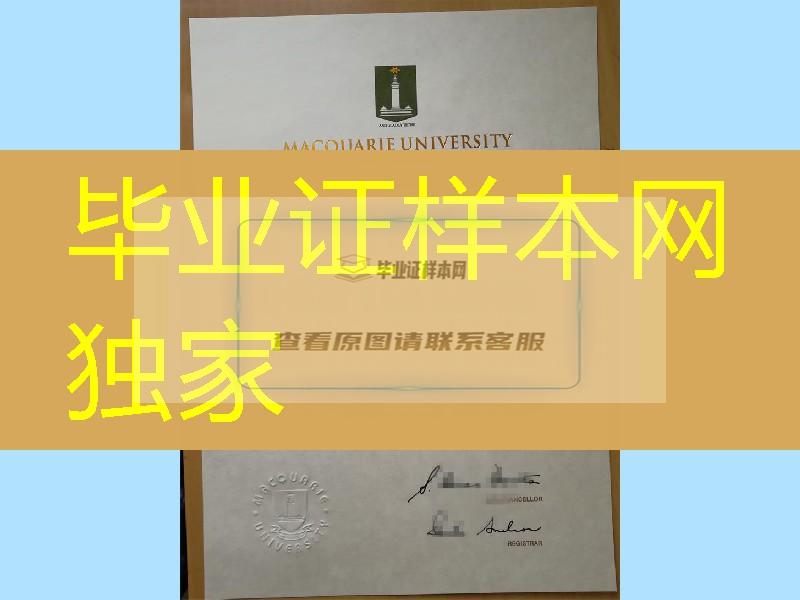 分享：麦考瑞大学硕士毕业证Macquarie University master degree