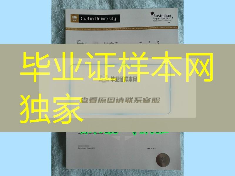 原版科廷科技大学结业证明书＊澳洲Curtin文凭学位制作官网