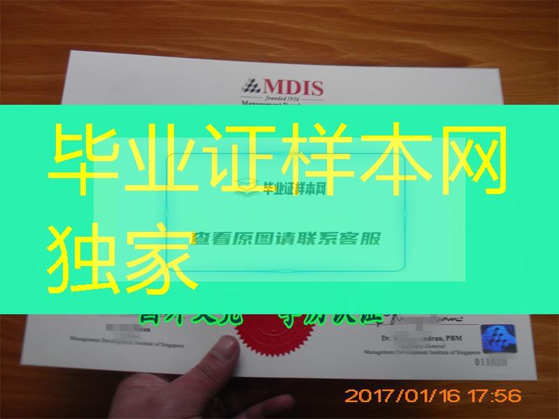 新加坡管理发展学院学位证实拍，新加坡MDIS毕业证防伪制作