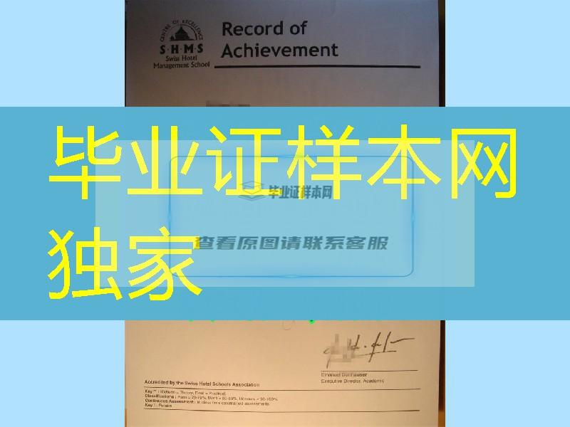 瑞士SHMS酒店管理大学成绩单真实原件，瑞士SHMS酒店管理学院学分修改