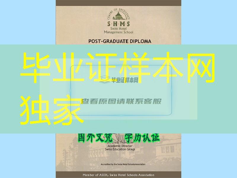 瑞士SHMS酒店管理大学成绩单真实原件，瑞士SHMS酒店管理学院学分修改