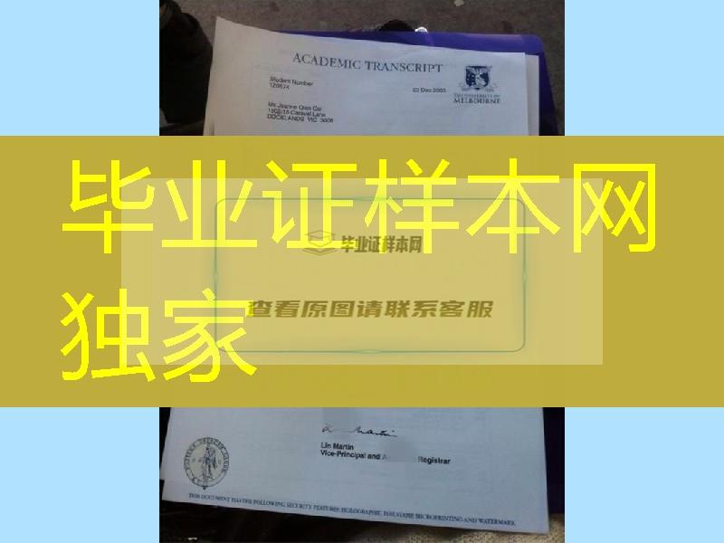 澳大利亚墨尔本大学老版成绩单，澳洲Melbourne大学学分成绩单制作