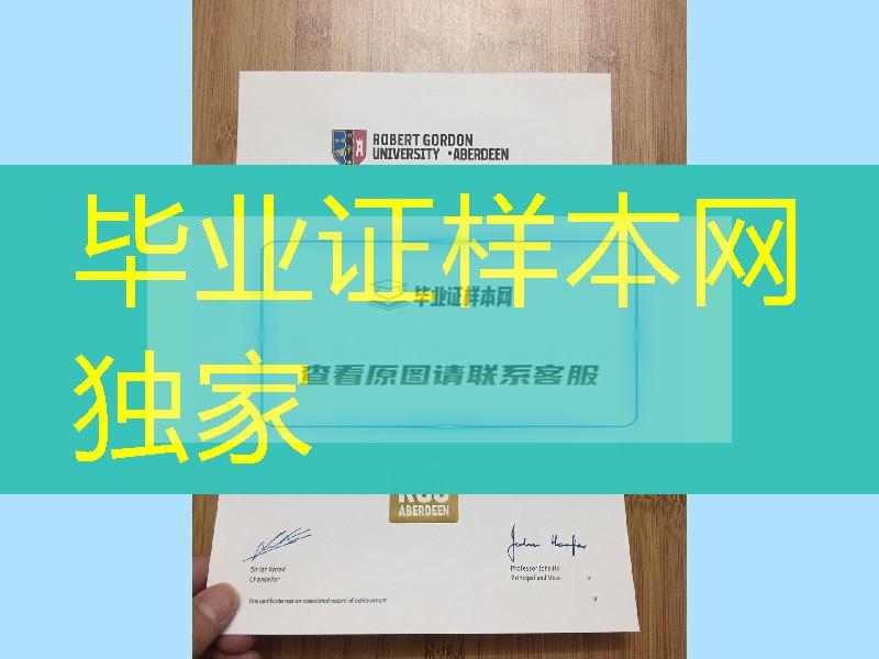 Robert Gordon University diploma degree- 英国罗伯特戈登大学毕业证学位