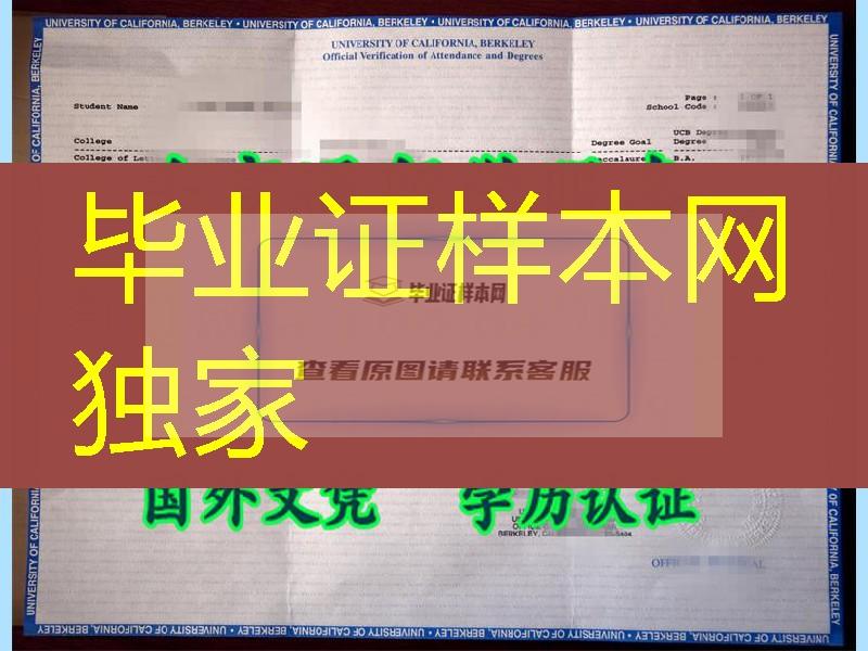 加利福尼亚大学伯克利分校UC Berkeley成绩单实拍，美国大学成绩单修改