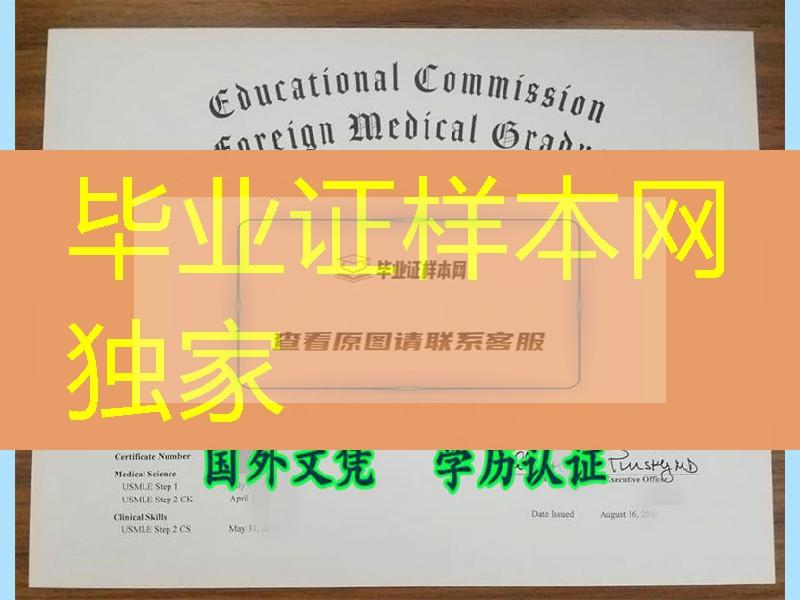 美国行医的基本资格(ECFMG证书)Educaitional Commission for Foreign Medical Graduates