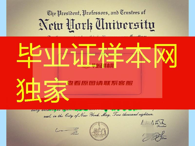 美国纽约大学NYU毕业证与外壳定制，New York University diploma2018年新版本