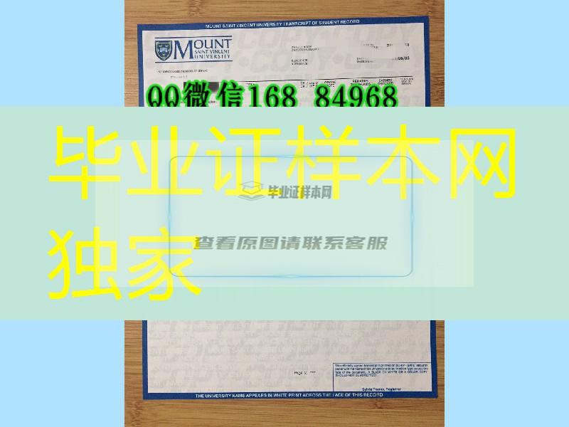 加拿大蒙特圣文森大学成绩单印刷，Mount Saint Vincent University transcript