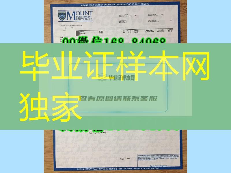 加拿大蒙特圣文森大学成绩单印刷，Mount Saint Vincent University transcript