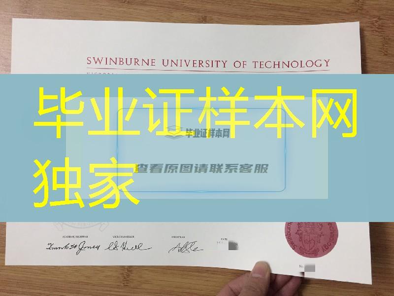 澳洲斯威本科技大学swinburne university of technology毕业证，澳洲SUT大学学位采购