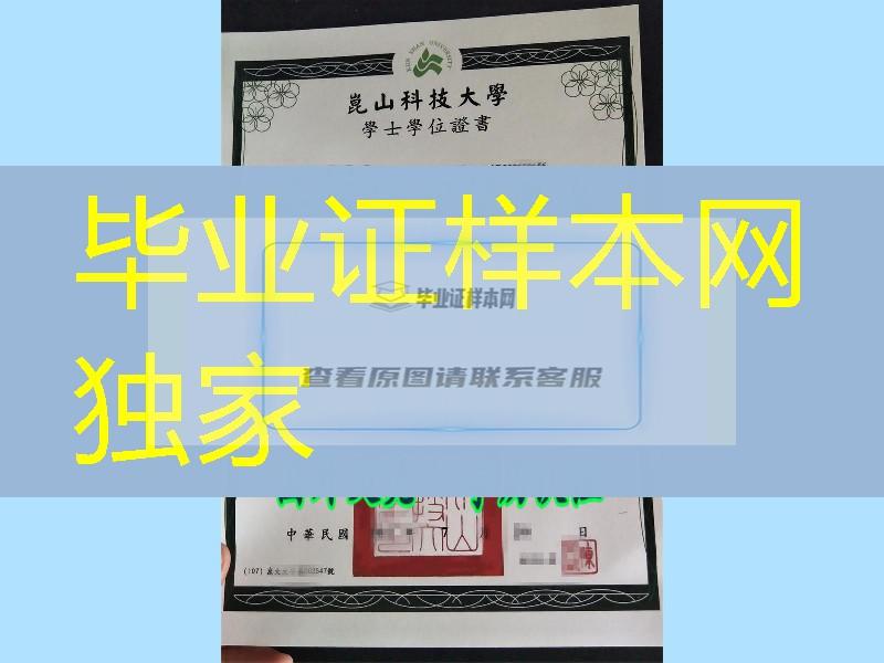 台湾昆山科技大学学位证书,台湾昆山科技大学diploma