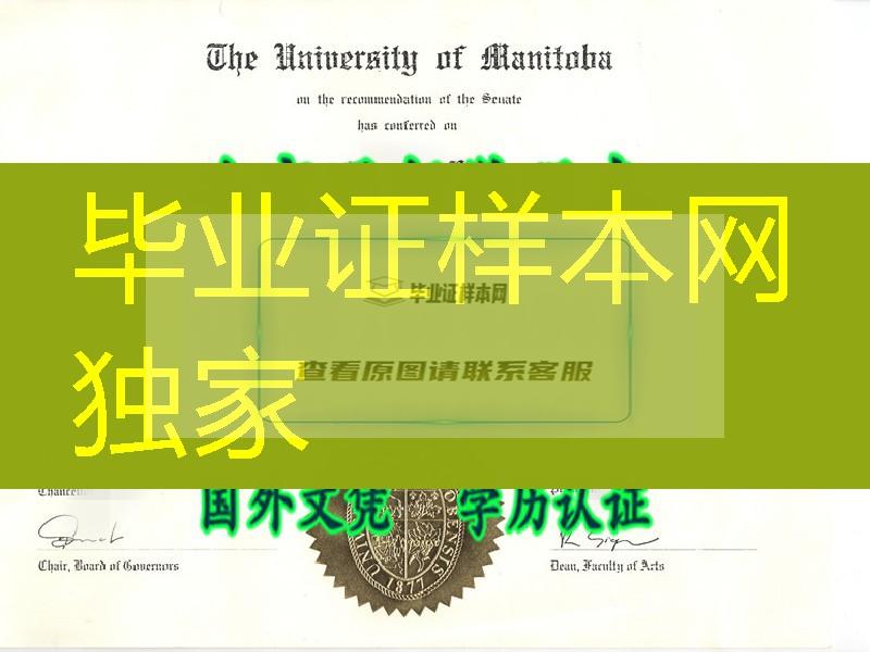 曼尼托巴大学毕业证书-｜Manitoba原件文凭扫描件