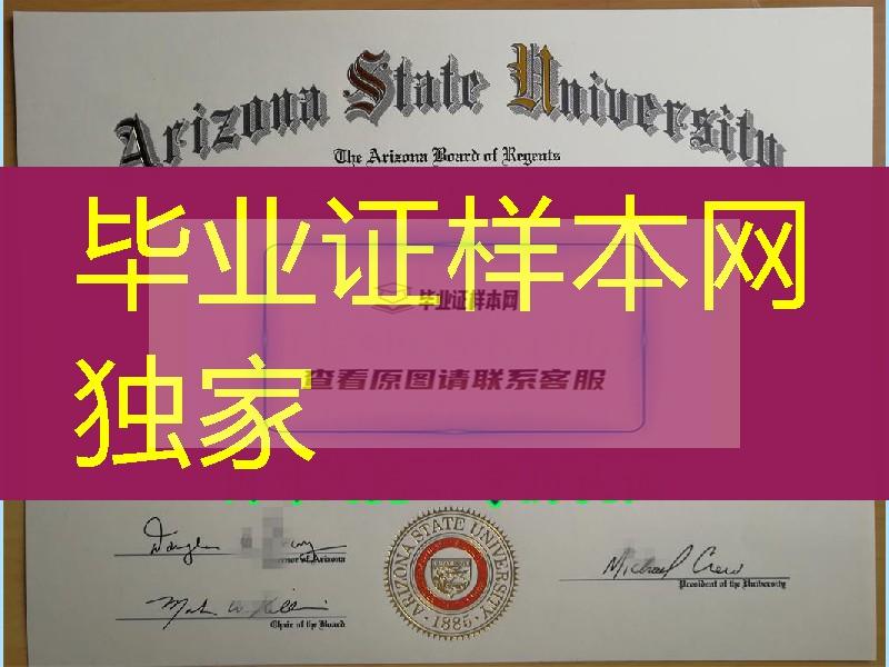 欣赏美国亚利桑那州立大学毕业证Arizona State University diploma烫金LOGO