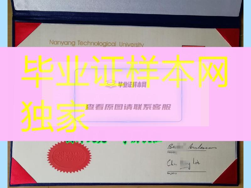 南洋理工大学NTU证书实拍，Nanyang Technological University diploma