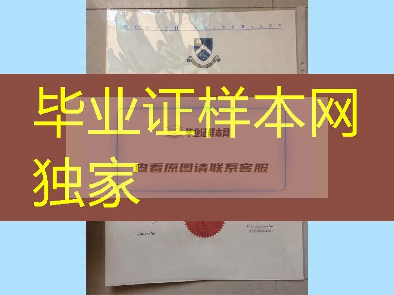 澳洲diploma／【莫纳什大学毕业证书】Monash文凭原件证书