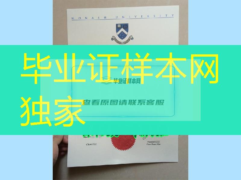 澳洲diploma／【莫纳什大学毕业证书】Monash文凭原件证书