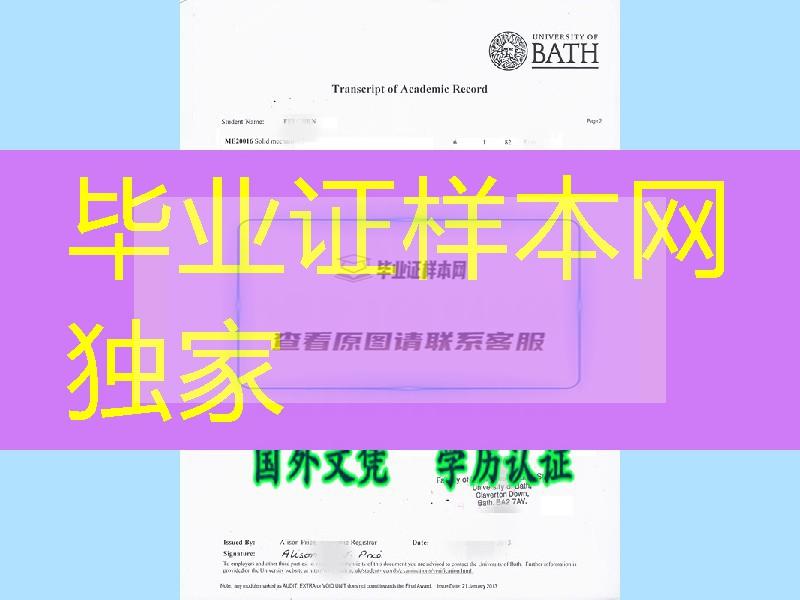 英国巴斯大学真实成绩单扫描件，(Bath)毕业证｜文凭｜成绩单
