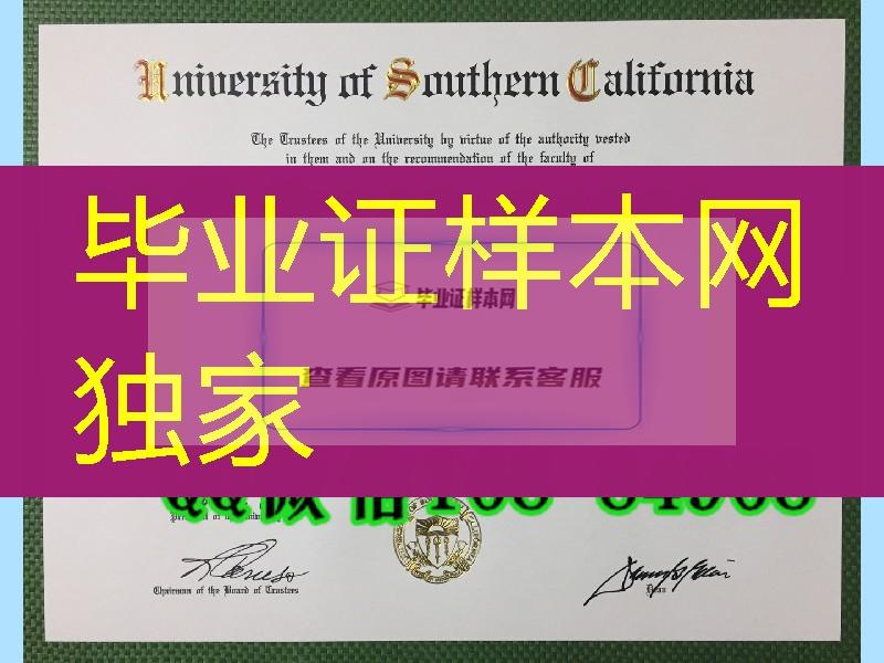 美国南加州大学毕业证，美国UCS大学烫金，南加州大学毕业证封皮订购