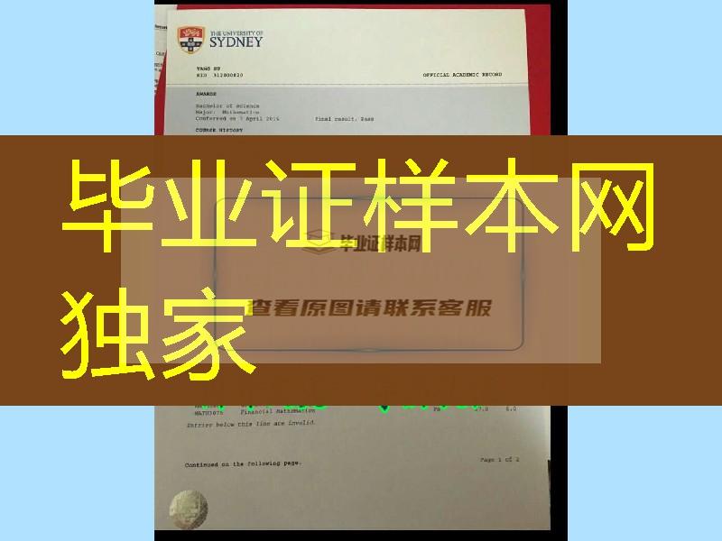 新版本带防伪-悉尼大学成绩单实拍，USYD成绩单学分GPA修改