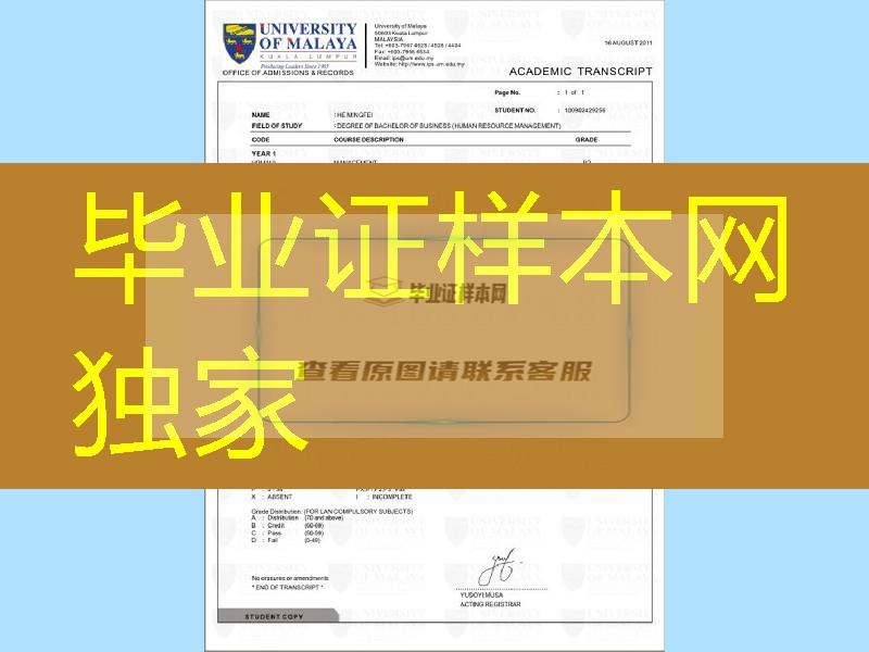 推荐购买马来西亚马来亚大学毕业证成绩单价格很靠谱