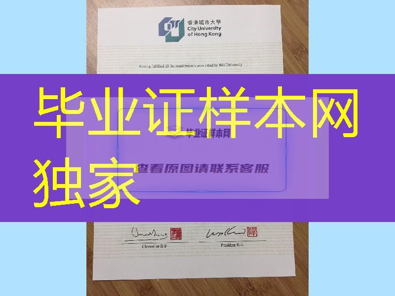 City University of Hong Kong diploma degree，香港城市大学毕业证学士学位证书