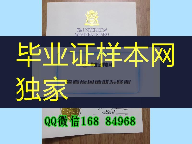 加拿大西安大略大学UWO毕业证范例大放送，university western ontario diploma