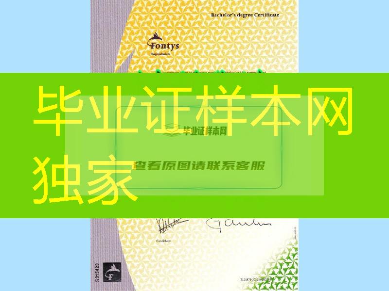 办荷兰方提斯大学Fontys University of Applied Sciences毕业证