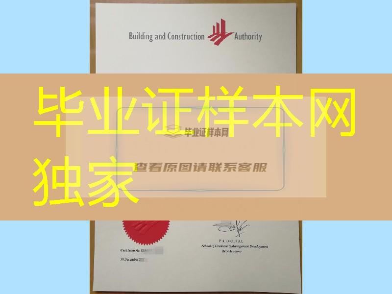 新加坡建筑管理学院毕业证书学历资料一套成绩单Building and Construction Authority diploma