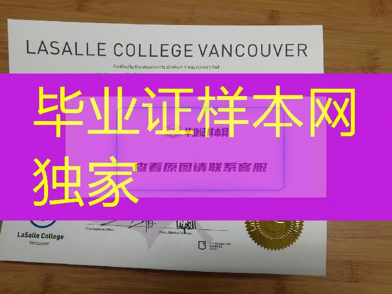 拉萨尔学院温哥华校区毕业证案例- lasalle college vancouver diploma加拿大拉萨尔学院证书