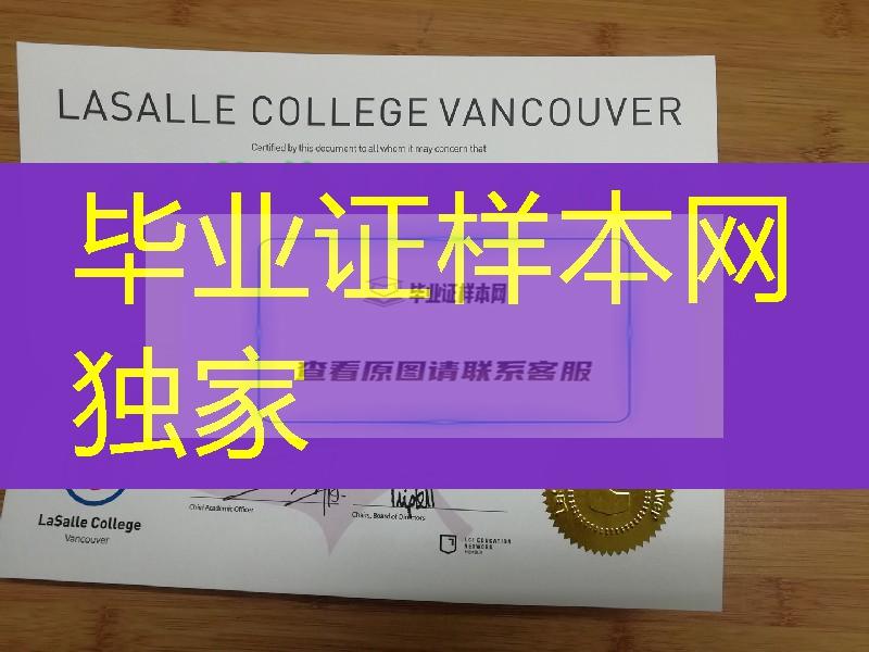 拉萨尔学院温哥华校区毕业证案例- lasalle college vancouver diploma加拿大拉萨尔学院证书