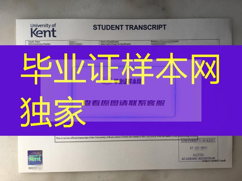 英国大学成绩单，定制英国肯特大学University of Kent成绩单GPA印刷业务